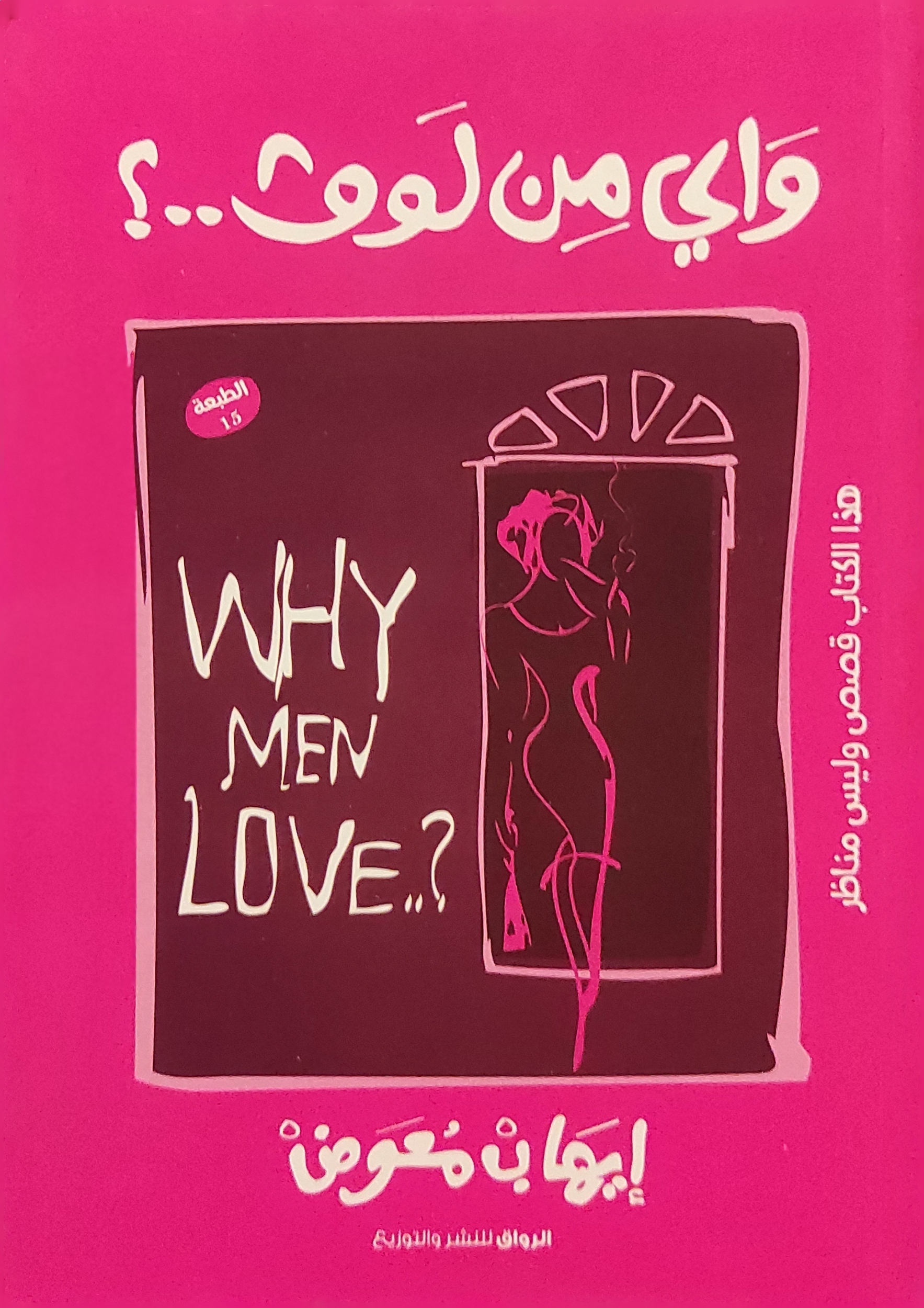 واي من لوف ...؟