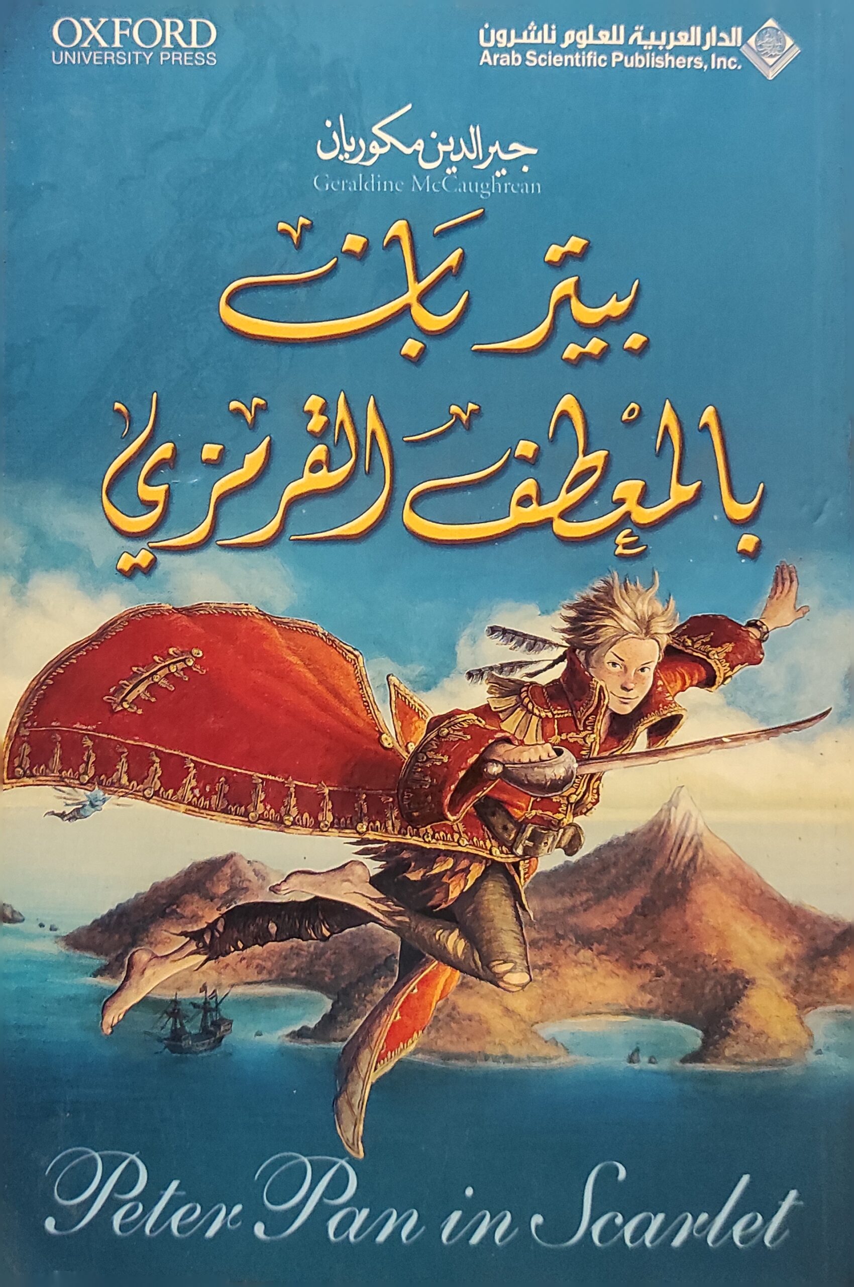 بيتر بان بالمعطف القرمزي