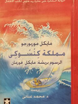 مملكة كنسوكي