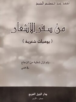 من سفر الأشعار