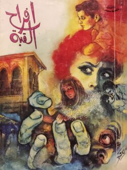 أفراح القبة