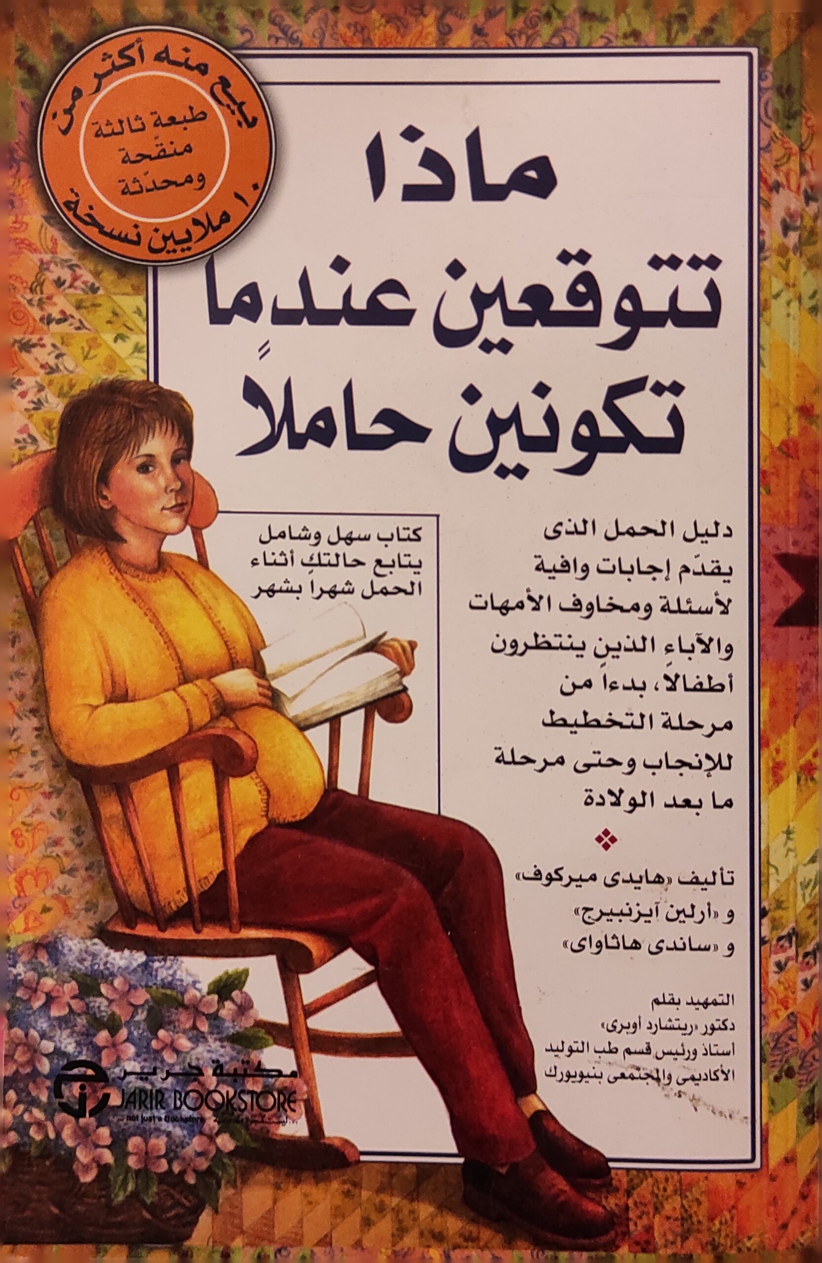 ماذا تتوقعين عندما تكونين حاملا