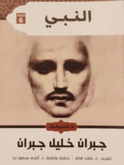 النبي