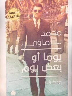 يوما أو بعض يوم