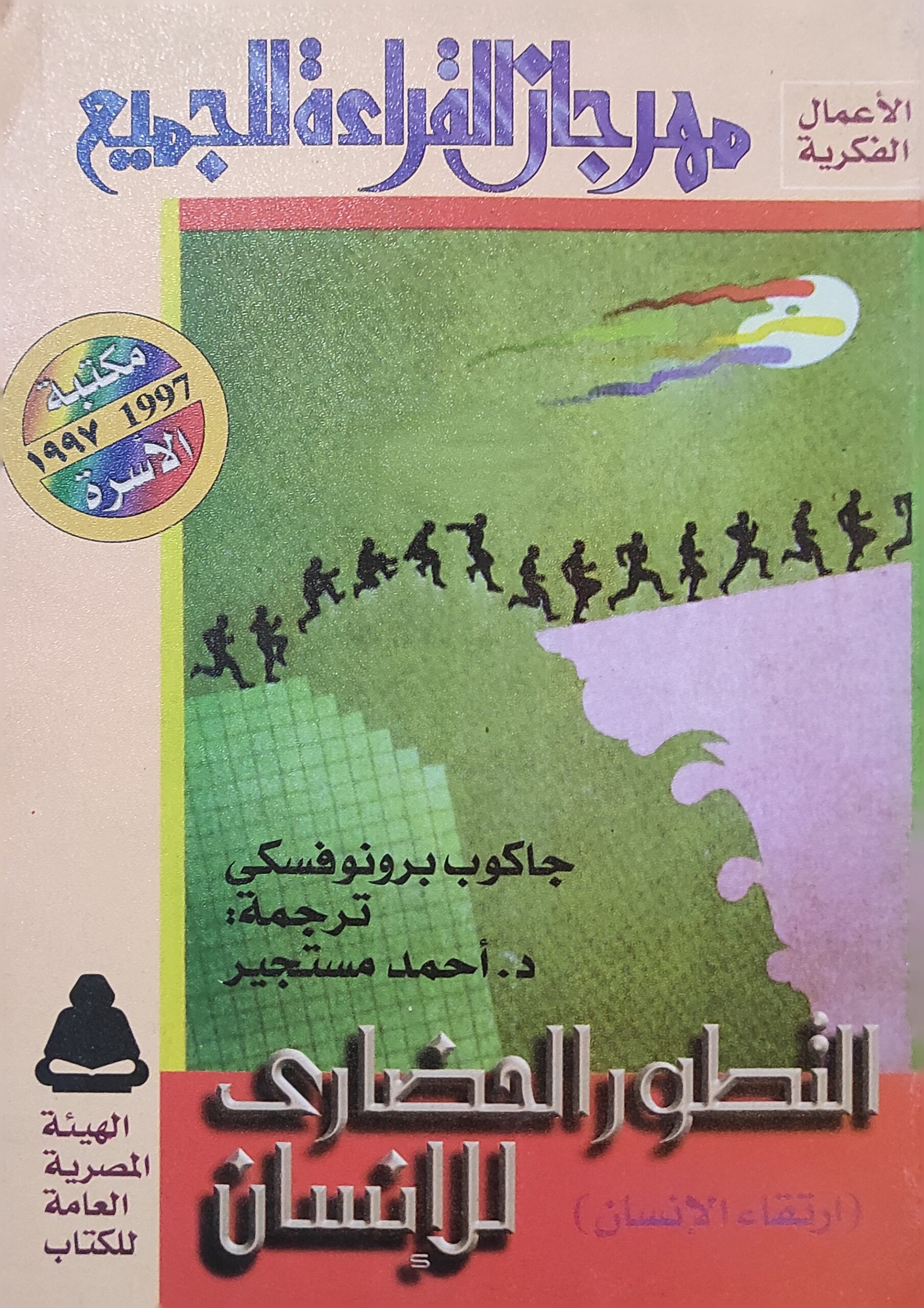 التطور الحضاري للإنسان (إرتقاء الإنسان)