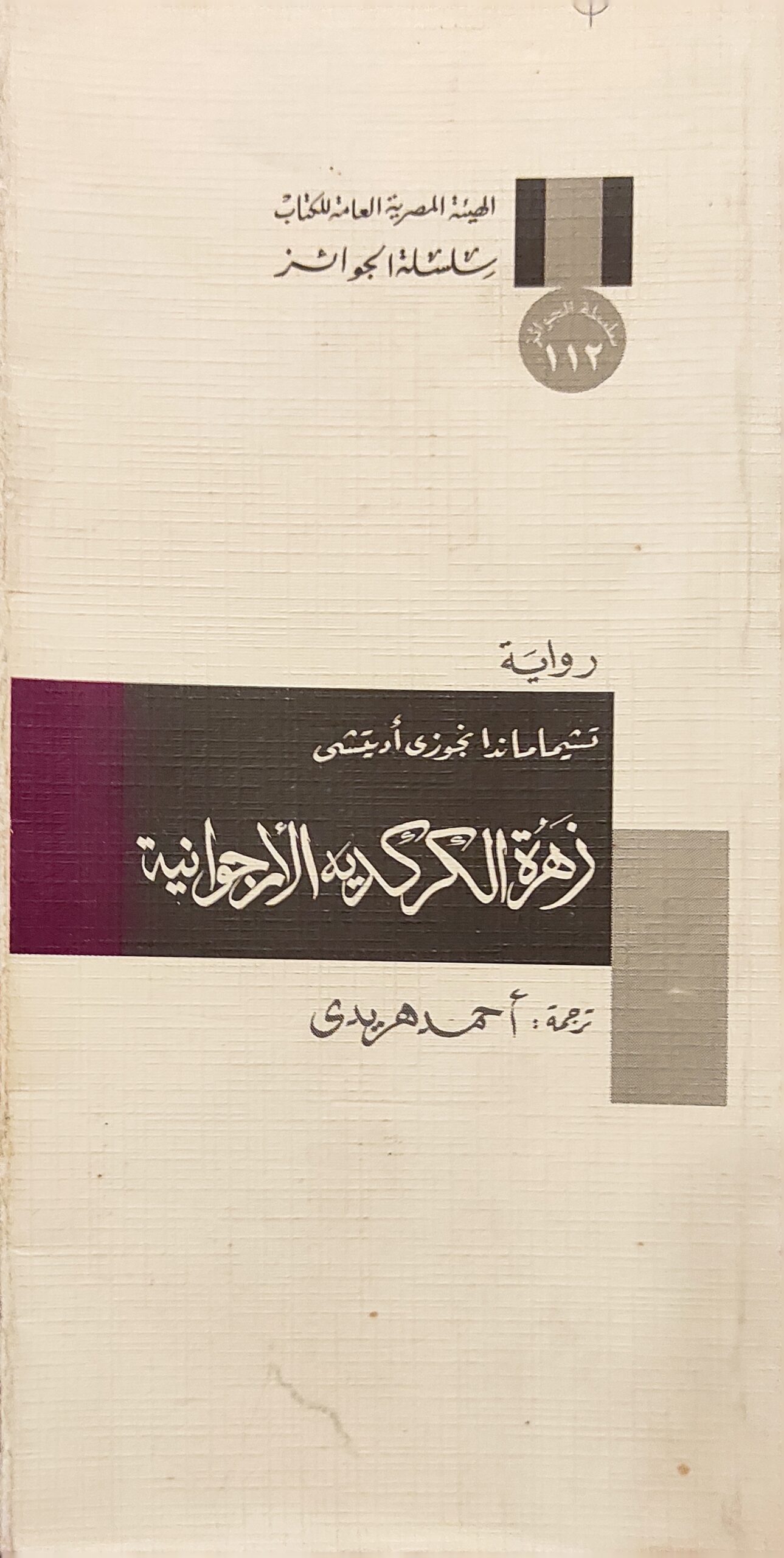 زهرة الكركديه الأرجوانية