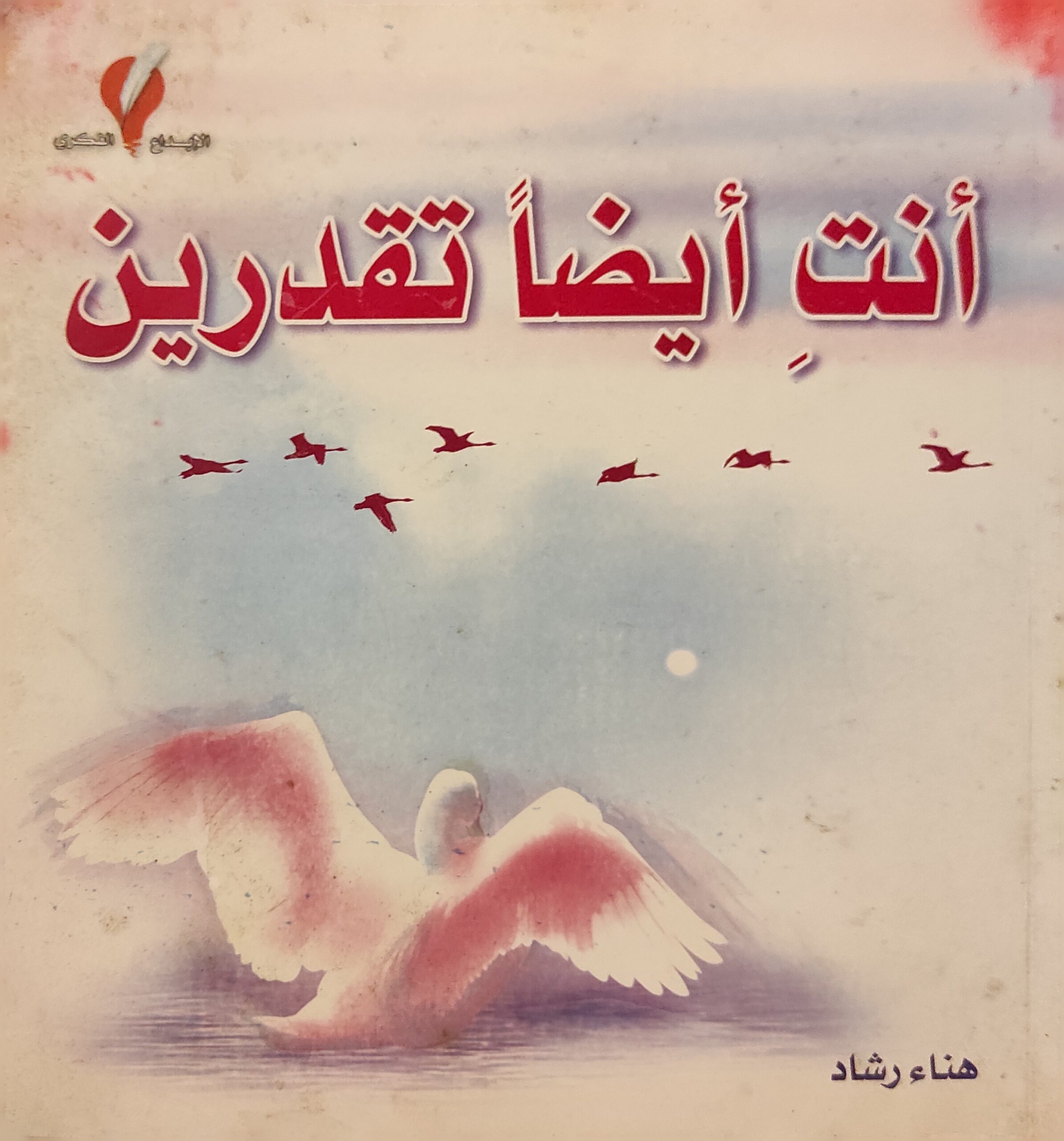 أنت أيضا تقدرين