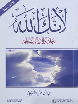 لأنك الله: الجزء الأول