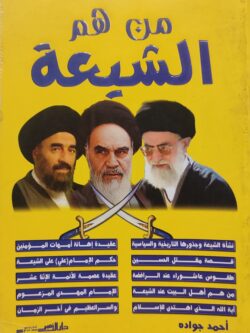 من هم الشيعة