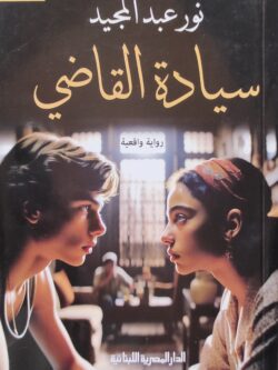 سيادة القاضي