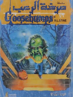 صرخة الرعب: عودة القناع