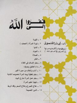 ففروا إلى الله