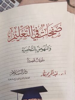 صفحات في التعليم