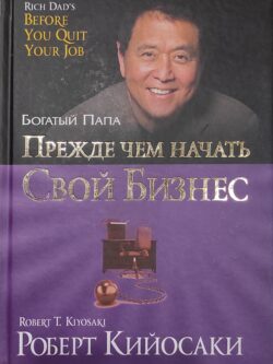 Rich Dad's Before you quit your Job