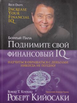 Rich Dad's Increase your Financial IQ