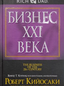 The Business of the 21st Century