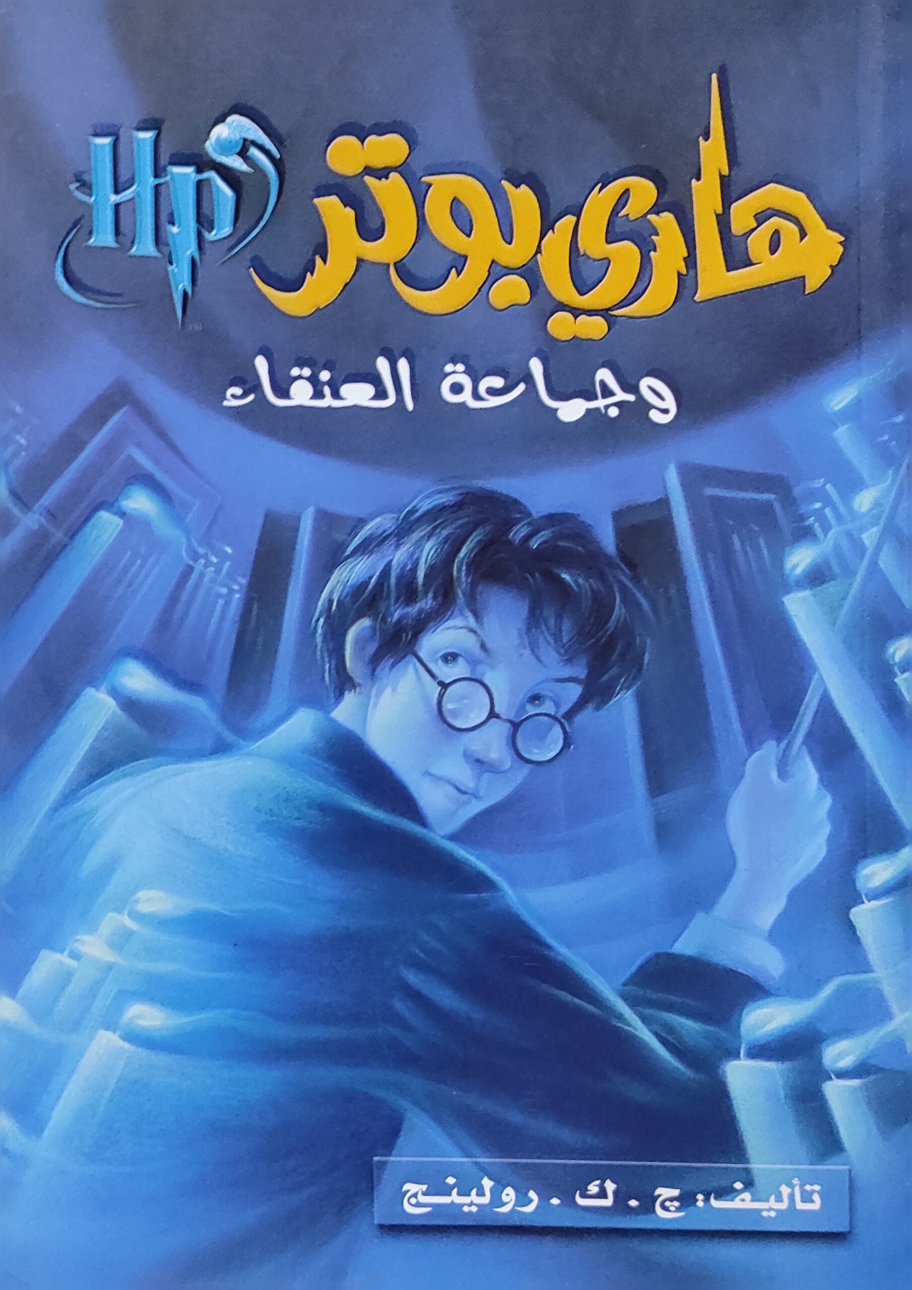 هاري بوتر وجماعة العنقاء 5