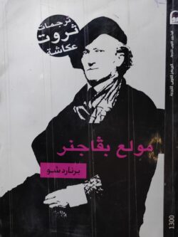 مولع بفاجنر