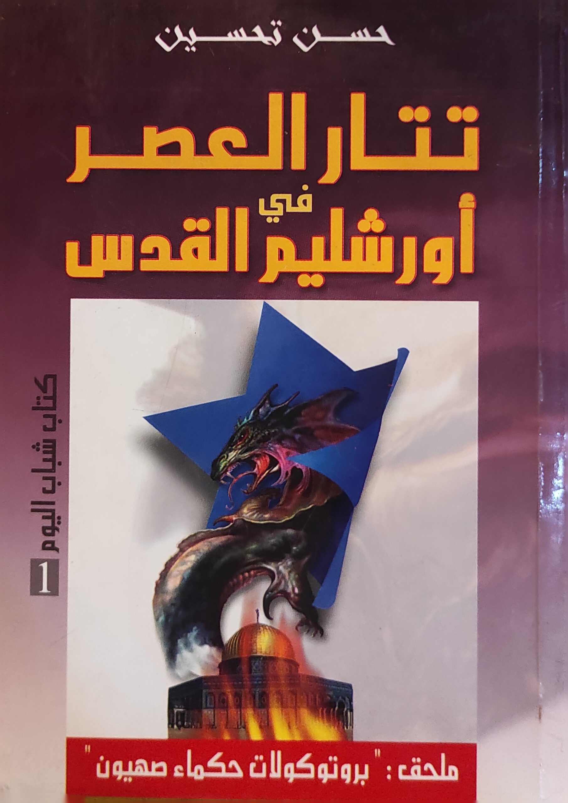 تتار العصر في أورشليم القدس