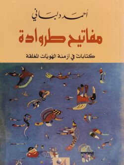 مفاتيح طروادة