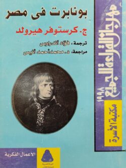 بونابرت في مصر