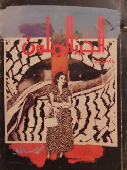 الخرز الملون