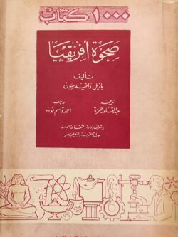 صحوة أفريقيا