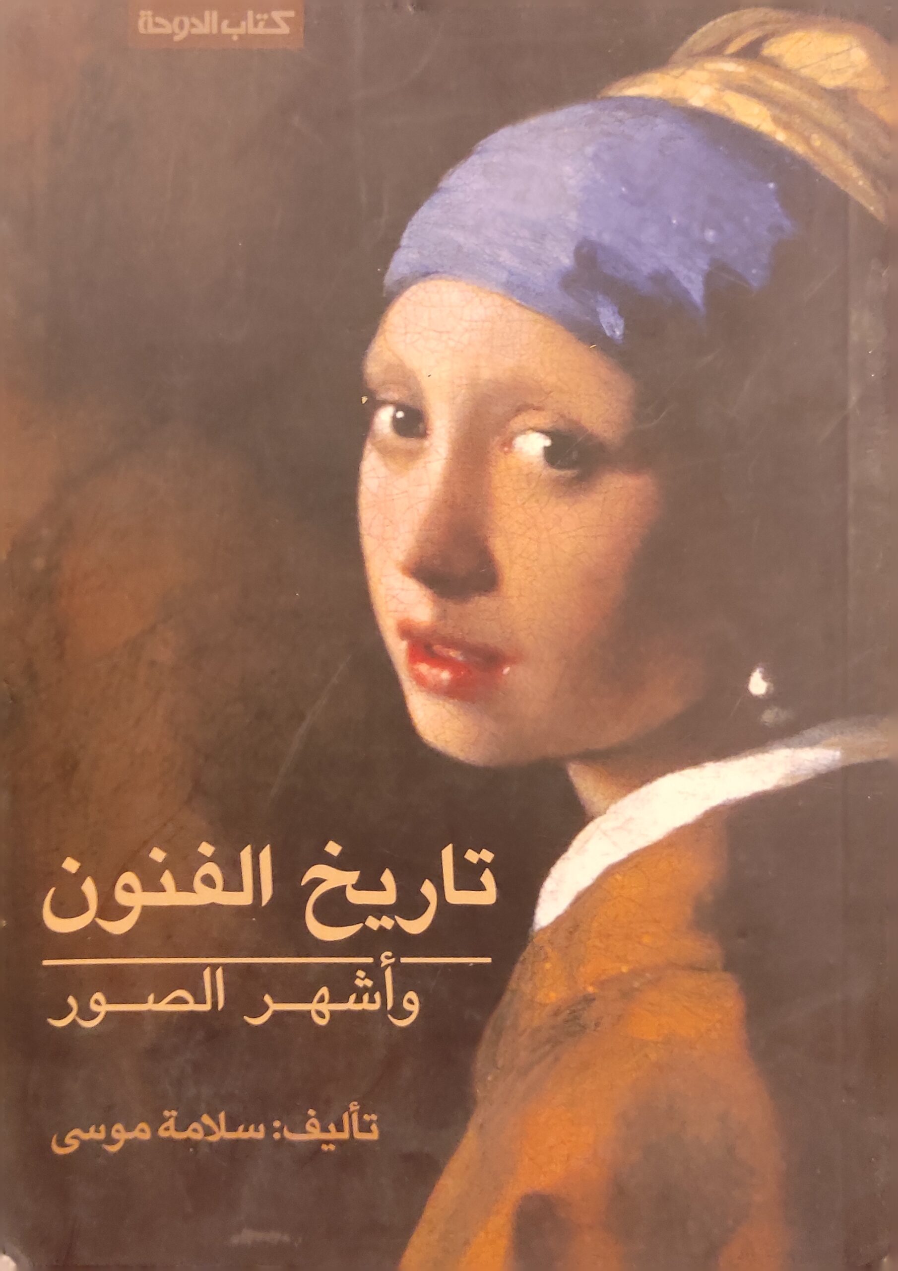 تاريخ الفنون وأشهر الصور