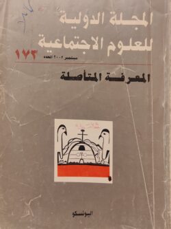 المجلة الدولية للعلوم الاجتماعية