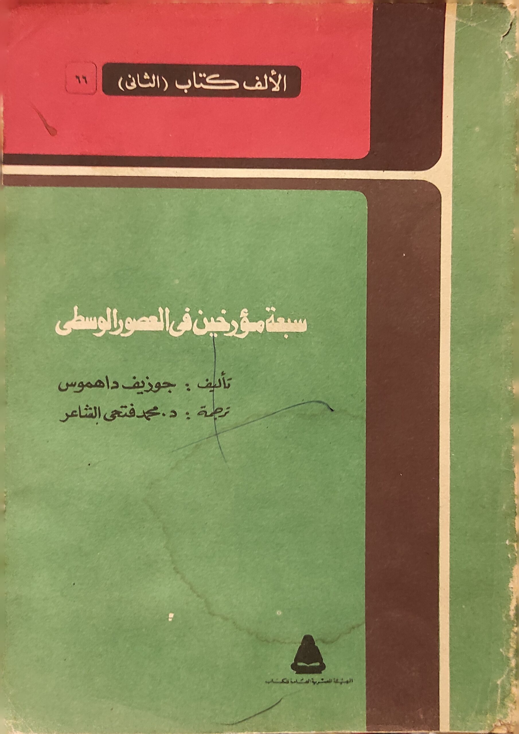 سبعة مؤرخين فى العصور الوسطي