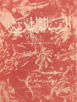 الرسالة المدنية