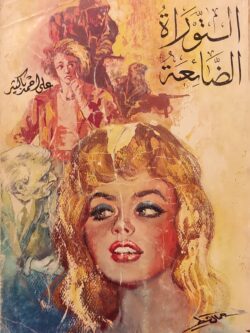 التوراة الضائعة