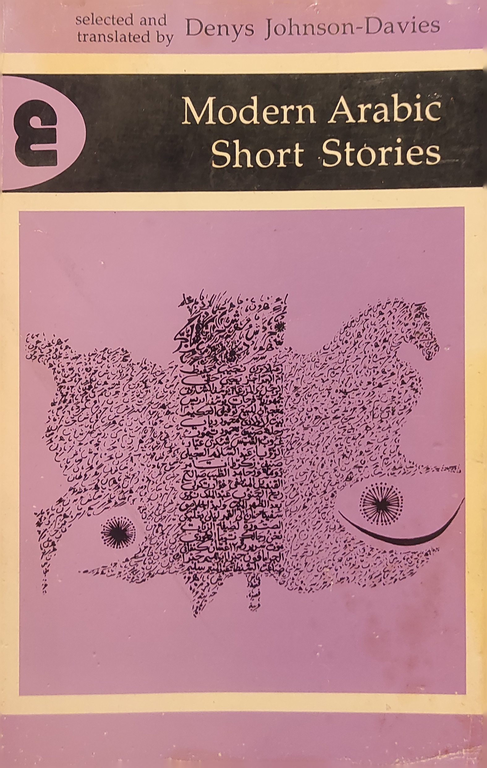 Modern Arabic Short Stories