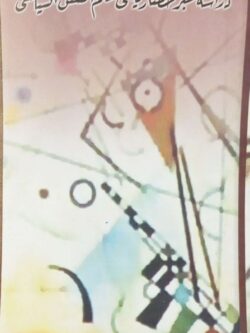 سيكولوجية التفاهم والتوتر الدولي : دراسة عبر حضارية في علم النفس السياسي