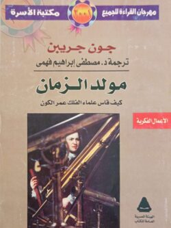 مولد الزمان