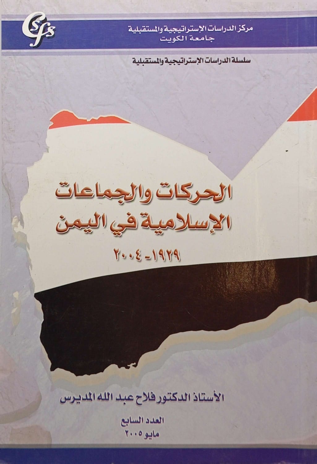 الحركات والجماعات الإسلامية في اليمن