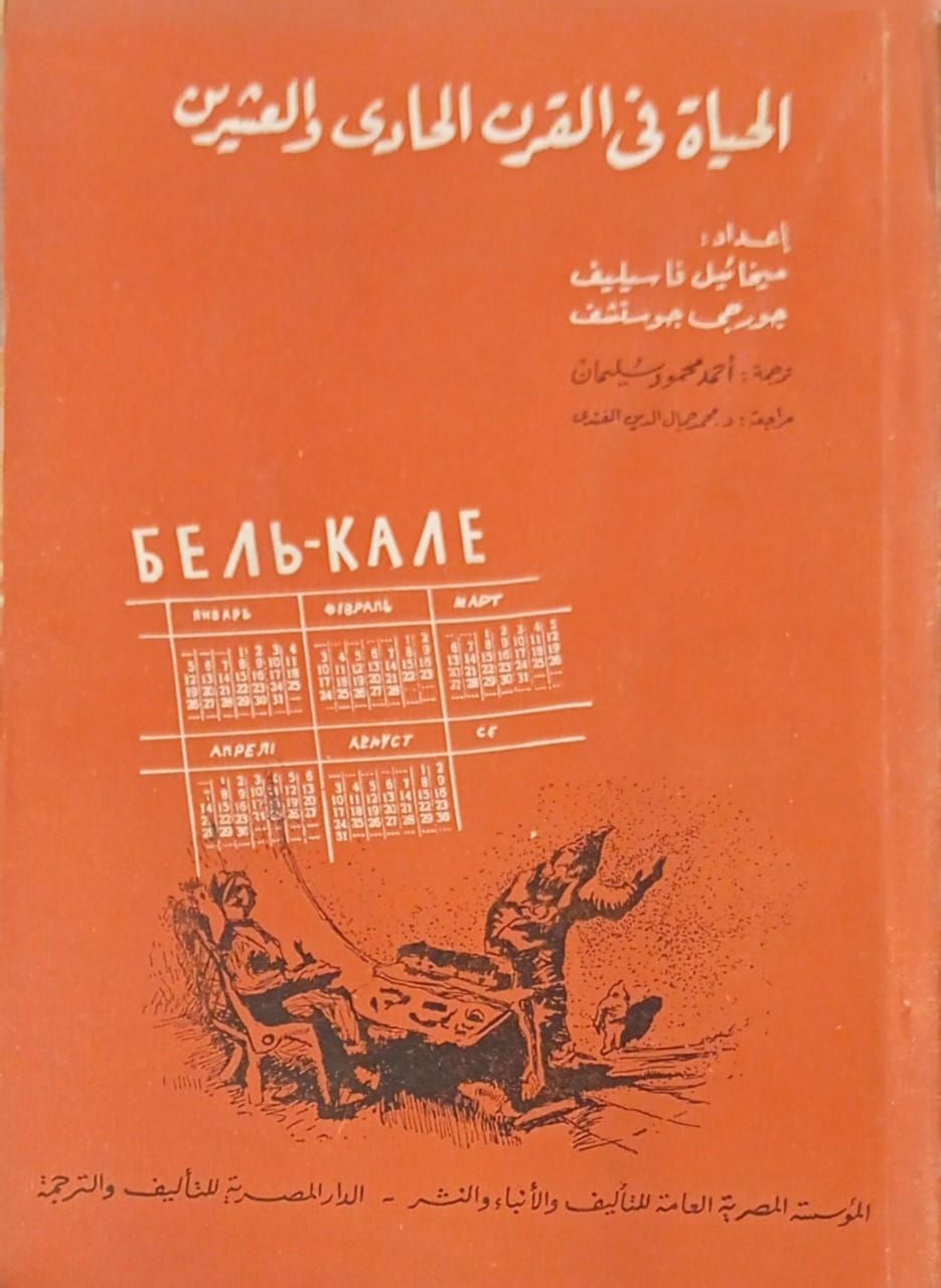 الحياة في القرن الحادي والعشرين