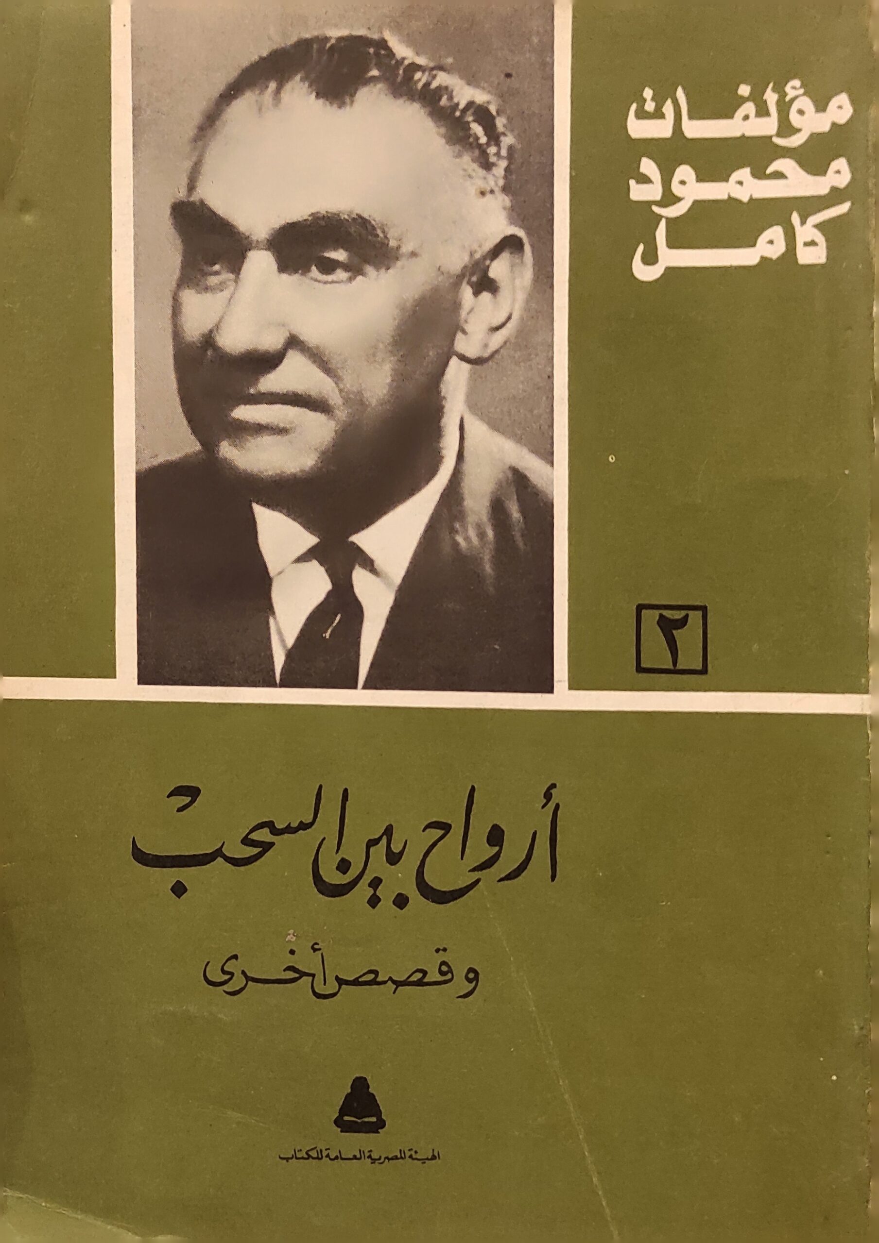 أرواح بين السحب وقصص أخرى