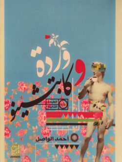 وردة وكابتشينو