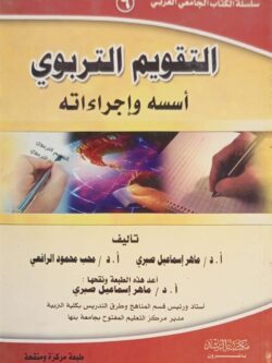 التقويم التربوي