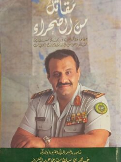 مقاتل من الصحراء