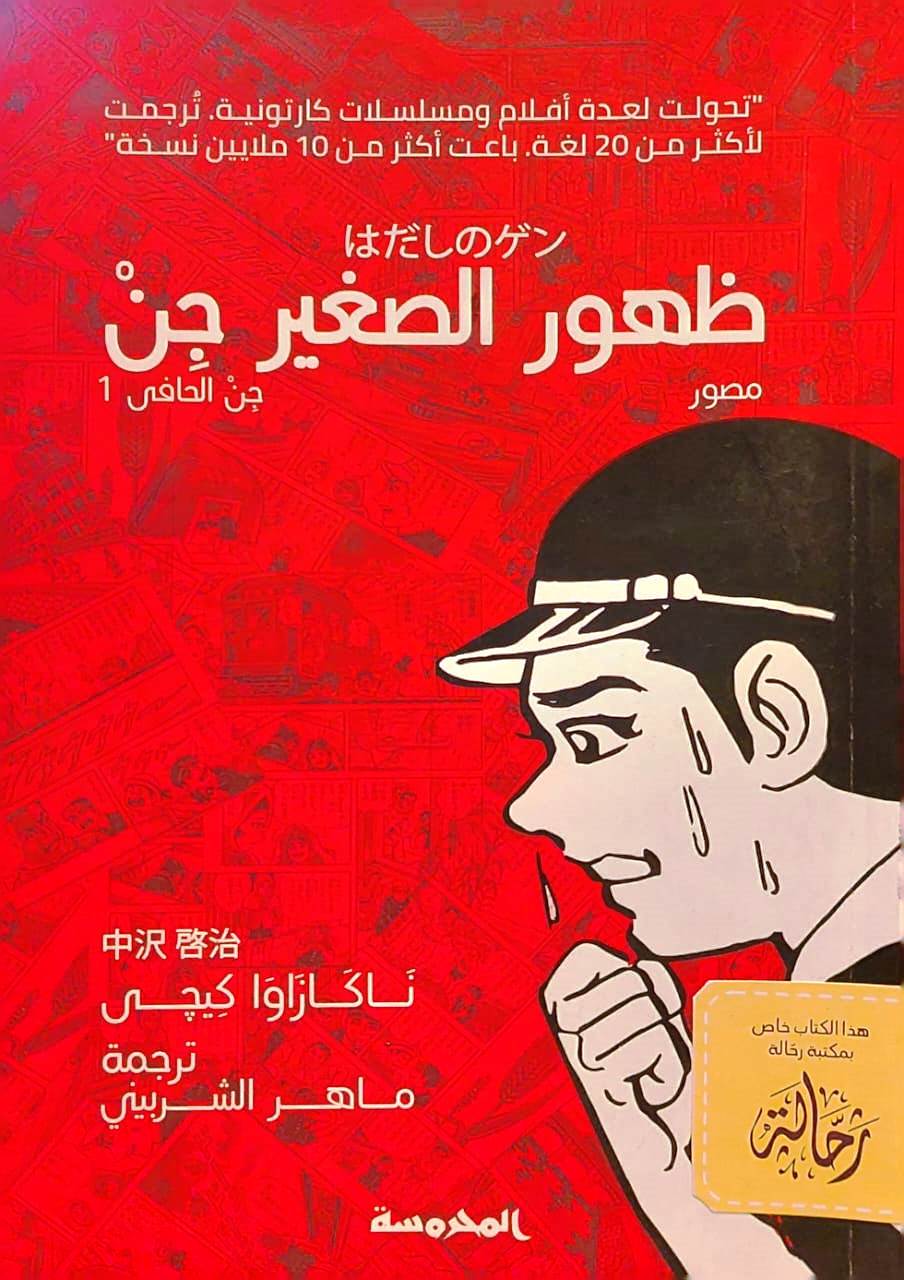 ظهور الصغير جن (جن الحافى 1) استعارة فقط