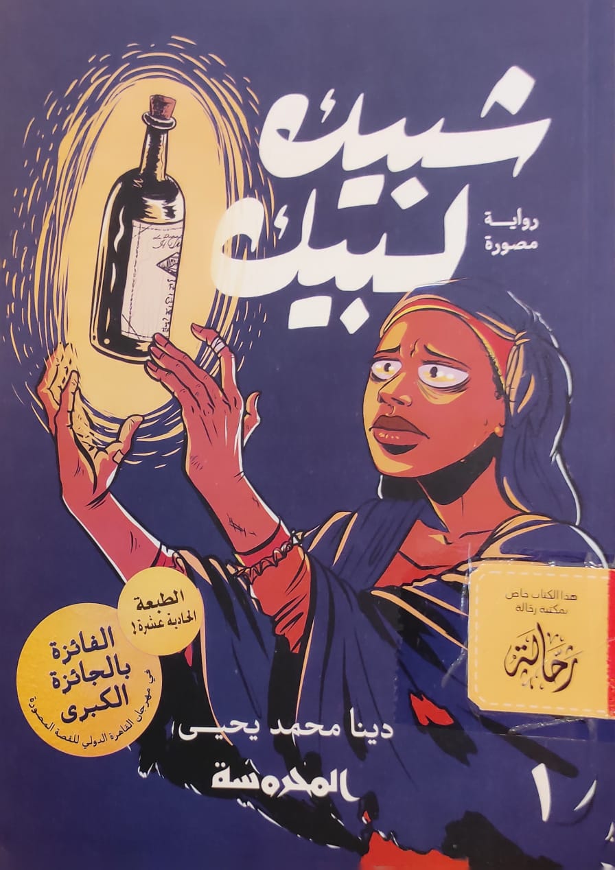 شبيك لبيك 1 (استعارة فقط)