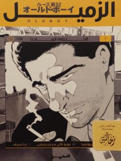 الزميل 1 الانتقام الهادئ (استعارة فقط)