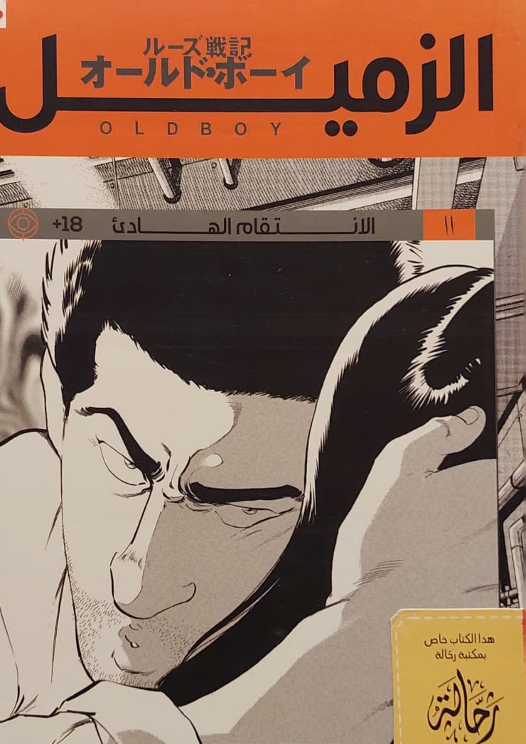 الزميل 2 الانتقام الهادئ (استعارة فقط)