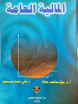 المالية العامة