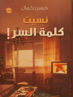 نسيت كلمة السر!