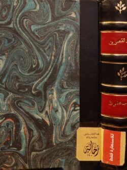 بين القصرين (للأعضاء فقط)