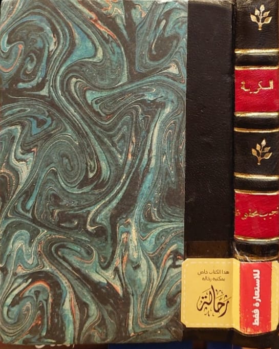 السكرية (إستعارة فقط)