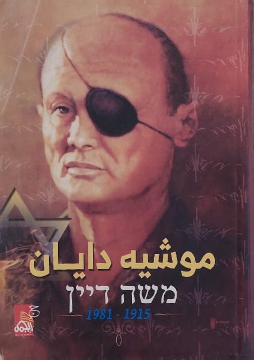 اعترافات دايان : من العمل السري تحت الأرض حتى الحرية 1915-1981